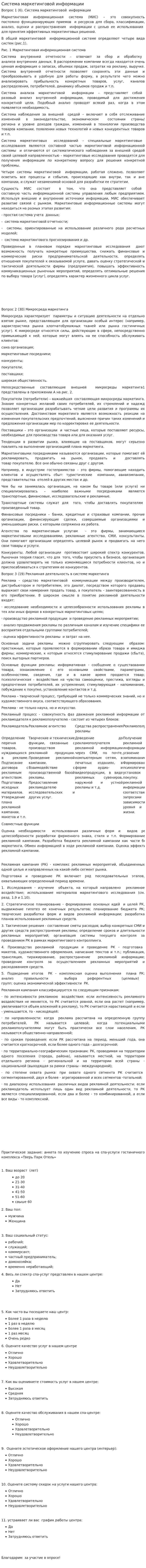 Система маркетинговой информации. 4