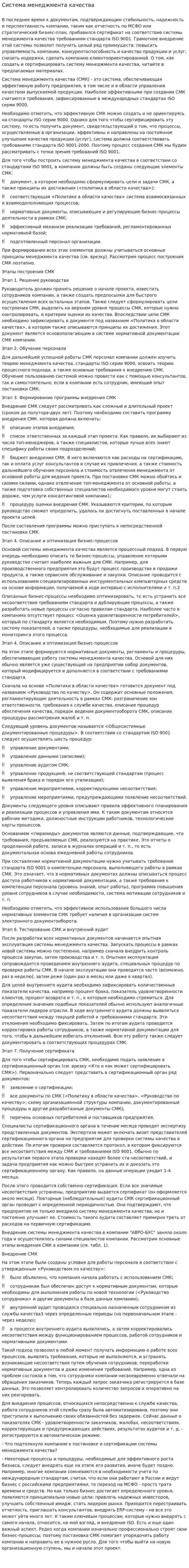 Система менеджмента качества. 8