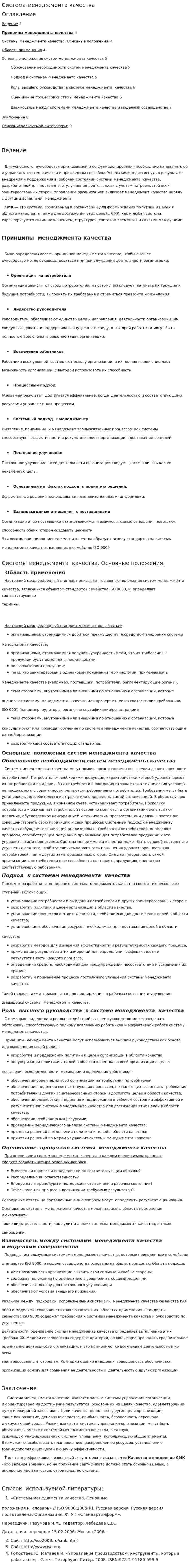 Система менеджмента качества