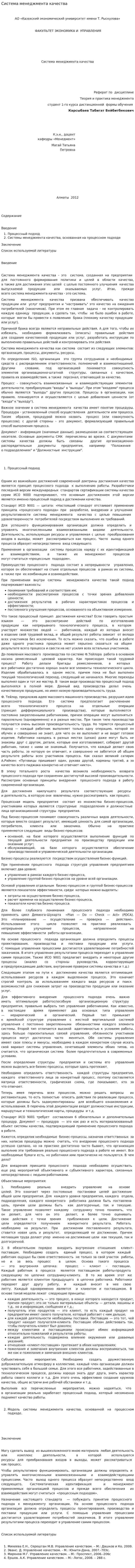 Система менеджмента качества. 4