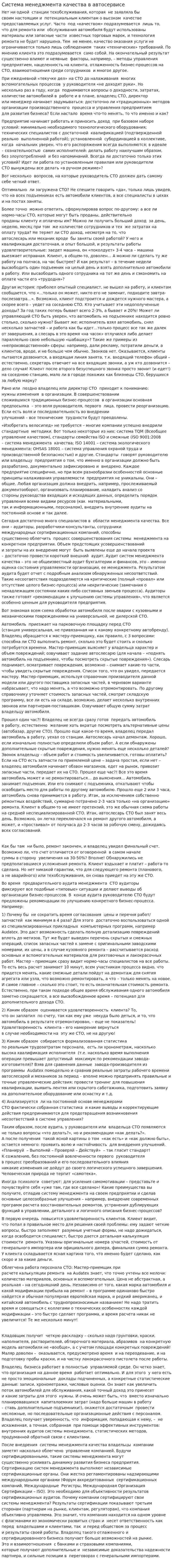 Система менеджмента качества в автосервисе
