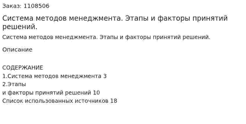 Система методов менеджмента. Этапы и факторы принятий решений. (контрольная работа) 