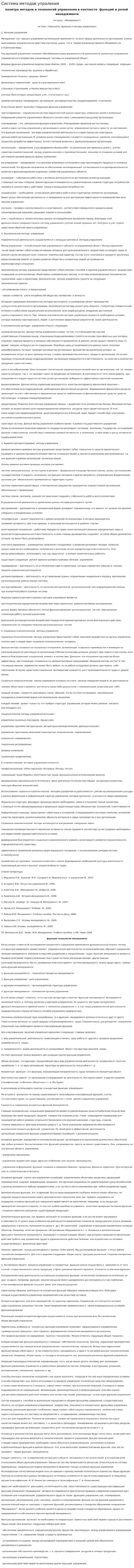 Система методов упраления