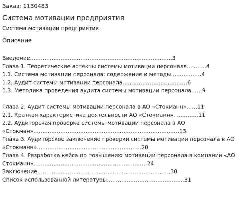 Система мотивации предприятия (курсовая работа) 