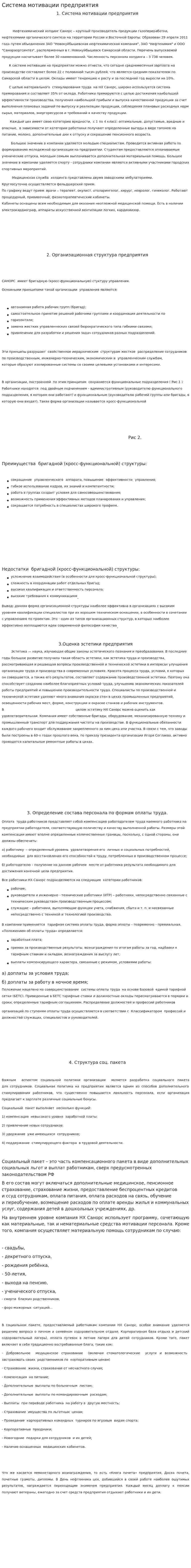 Система мотивации предприятия