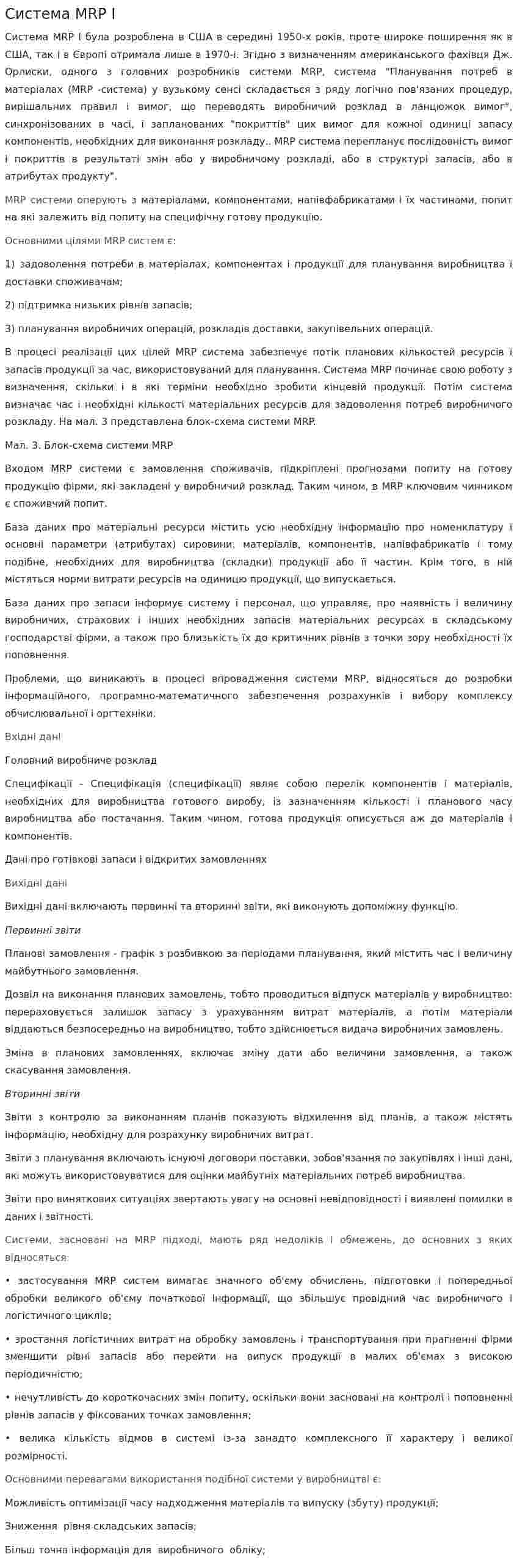 Система MRP I