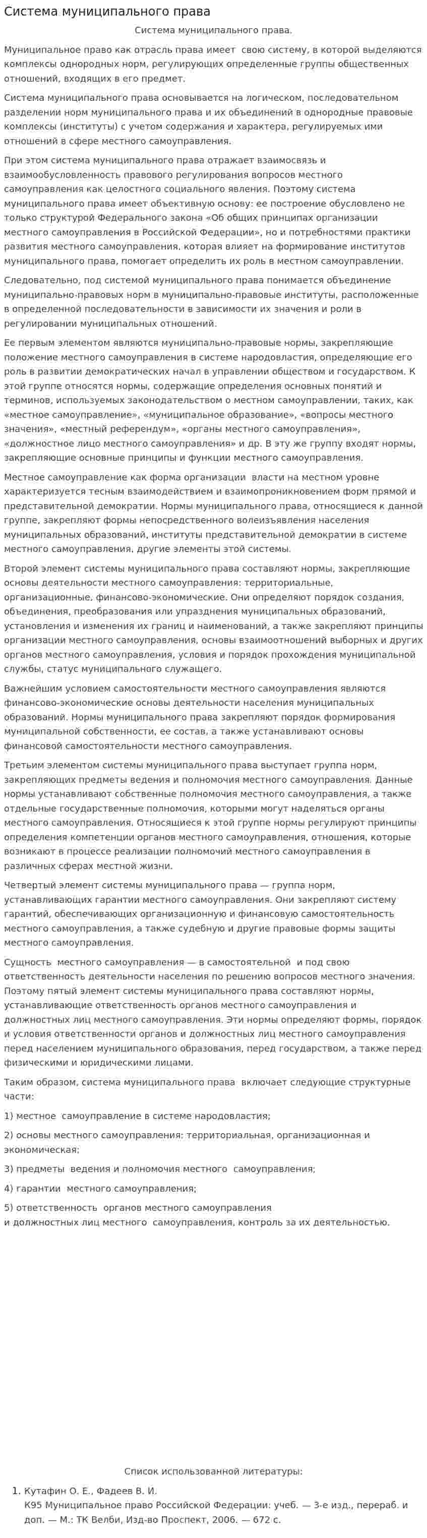 Система муниципального права