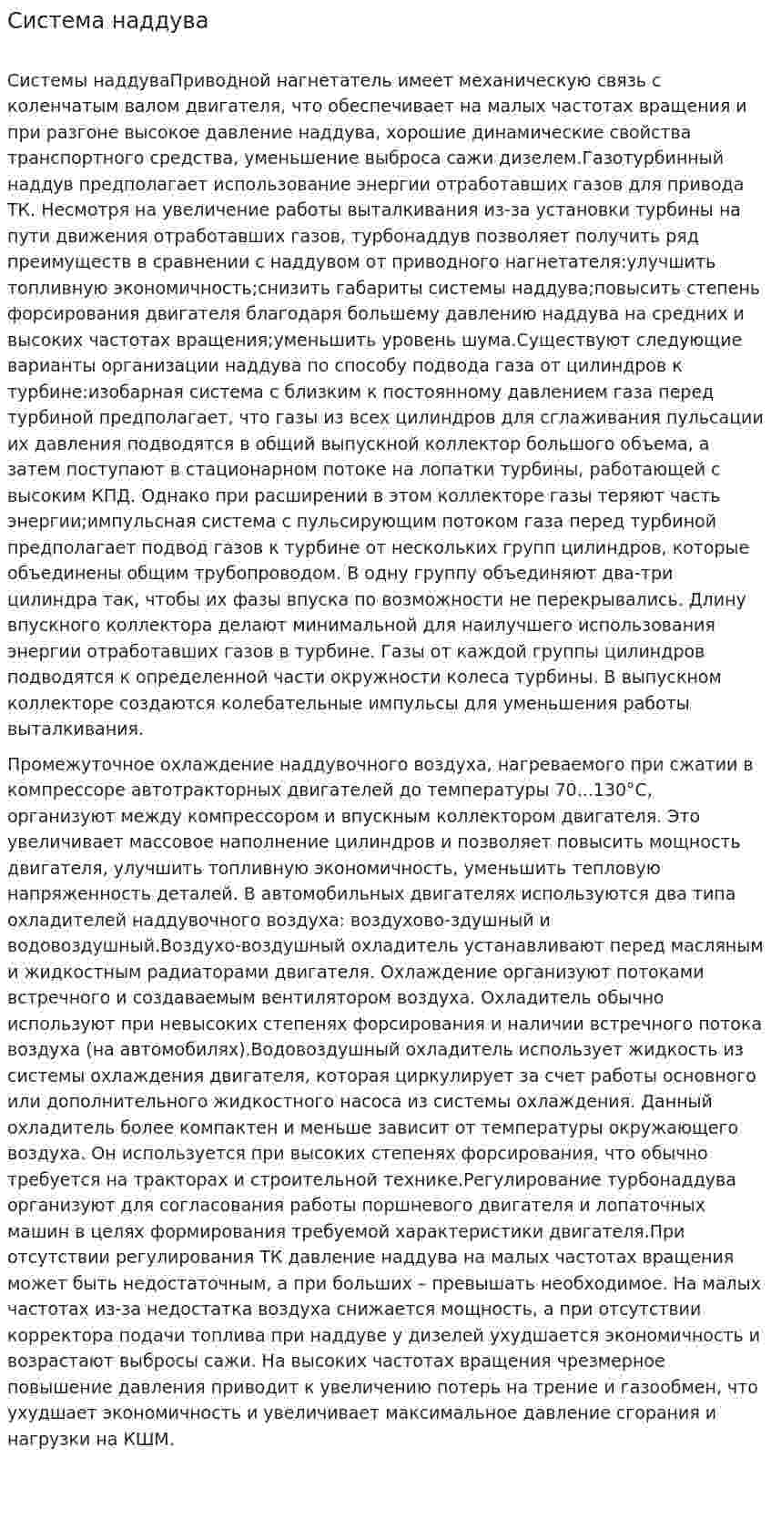 Система наддува