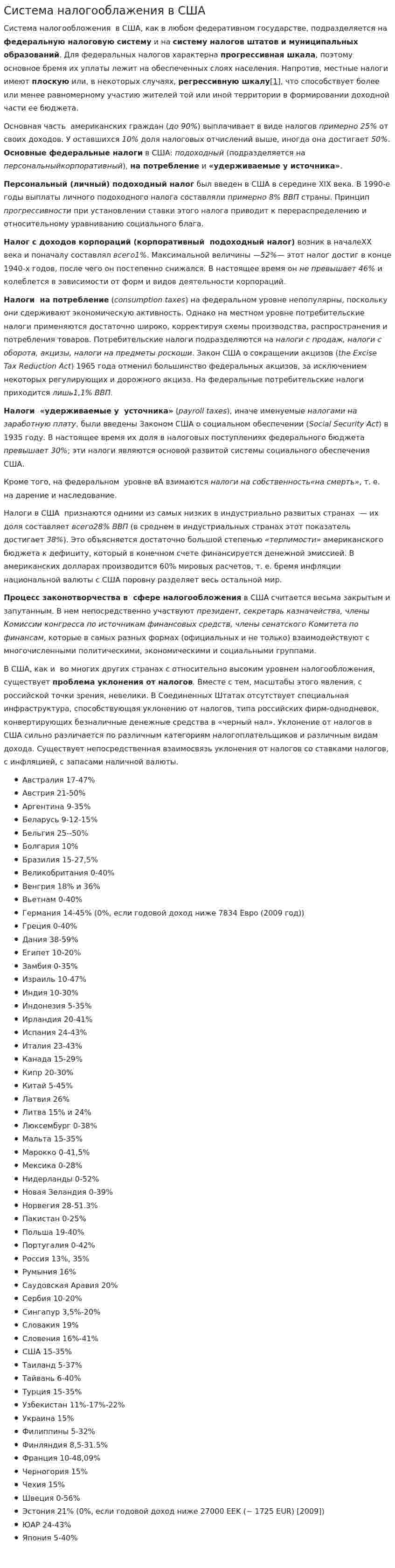 Система налогооблажения в США