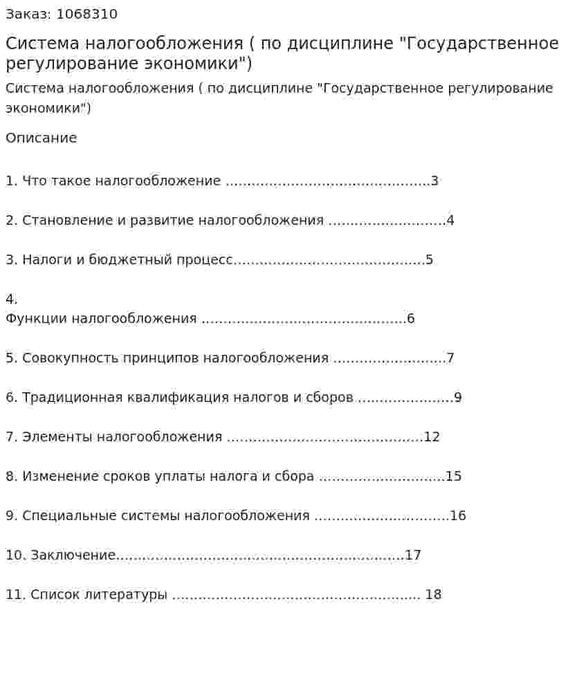 Система налогообложения (контрольная работа по дисциплине "Государственное регулирование экономики") 
