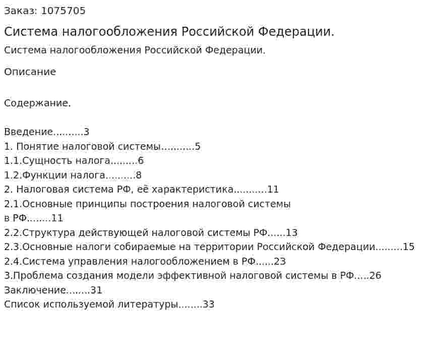 Система налогообложения Российской Федерации. (курсовая работа) 