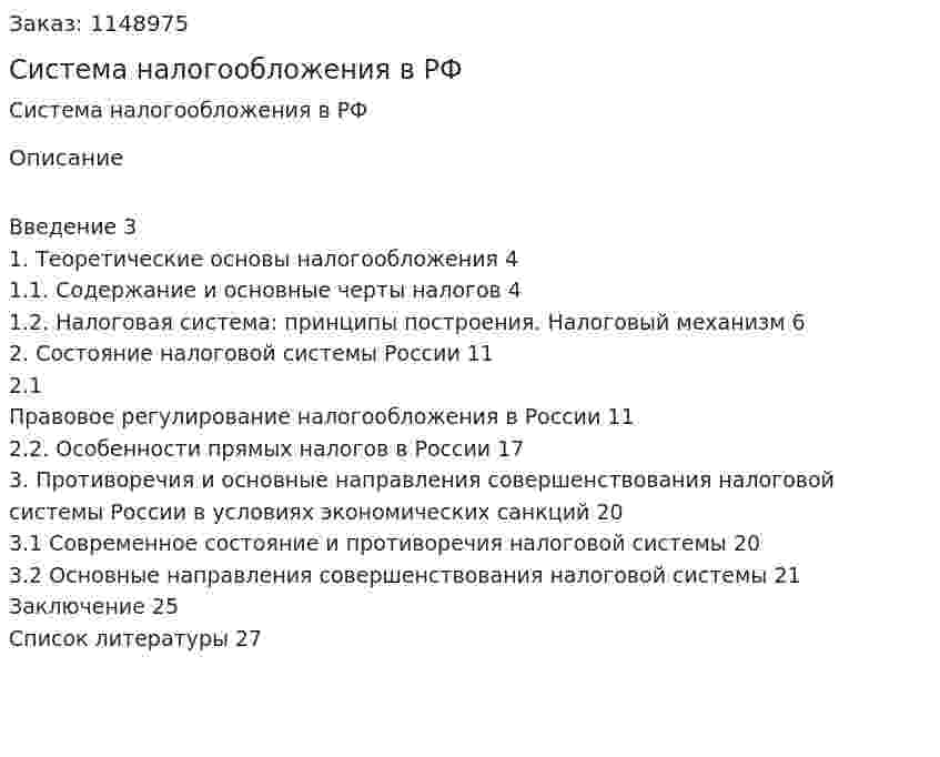 Система налогообложения в РФ (курсовая работа) 