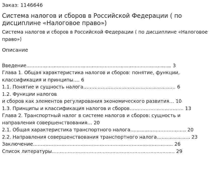 Система налогов и сборов в Российской Федерации (Курсовая работа по дисциплине «Налоговое право») 