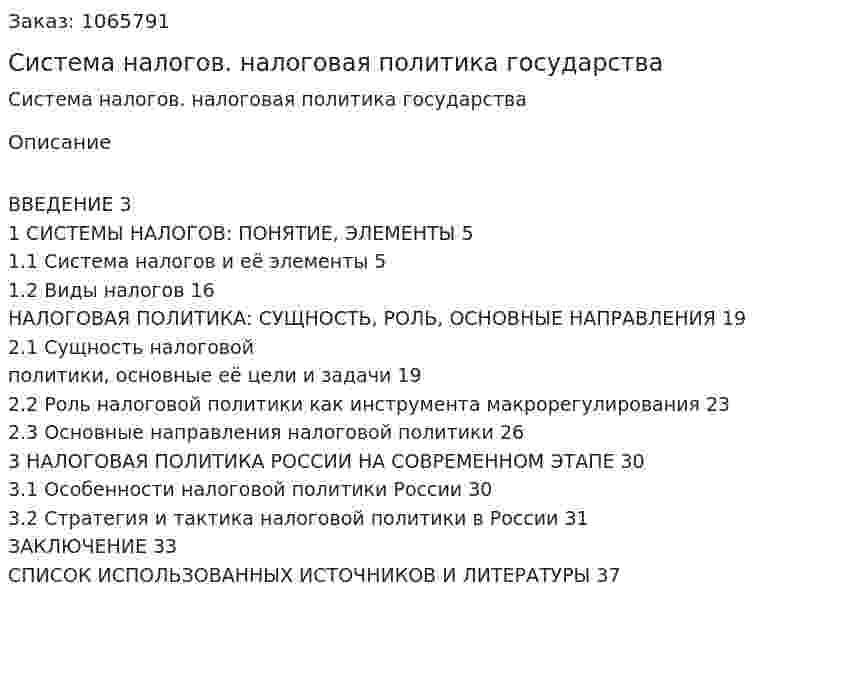 Система налогов. налоговая политика государства (курсовая работа) 