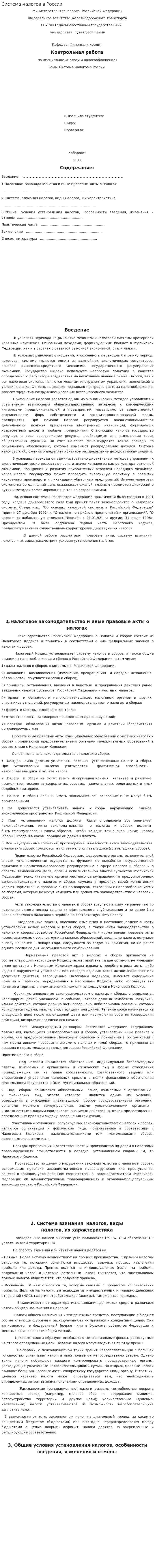 Система налогов в России