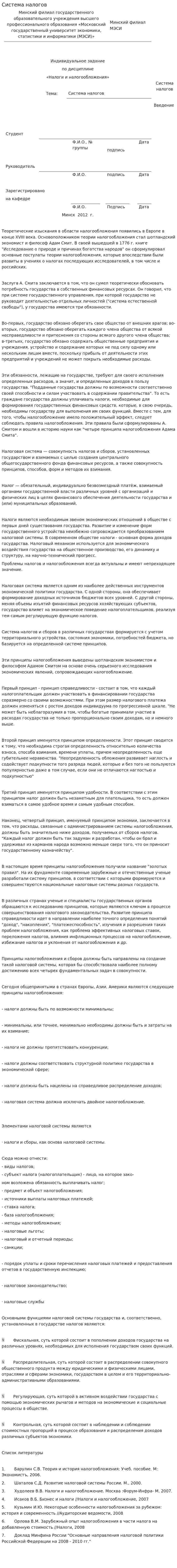 Система налогов