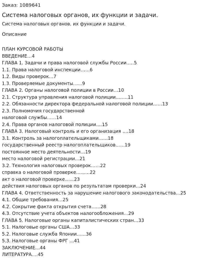 Система налоговых органов, их функции и задачи. (курсовая работа) 