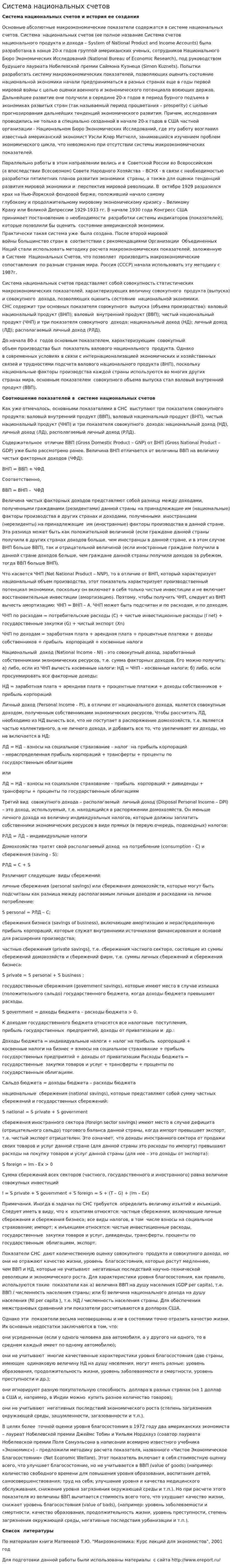 Система национальных счетов. 5