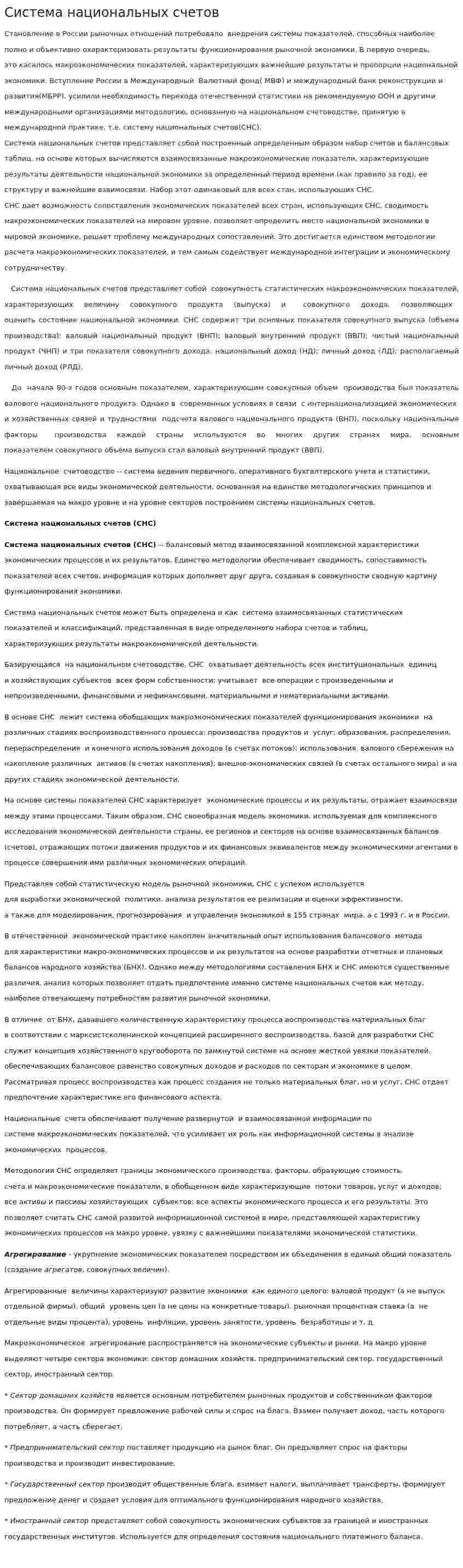 Система национальных счетов. 10