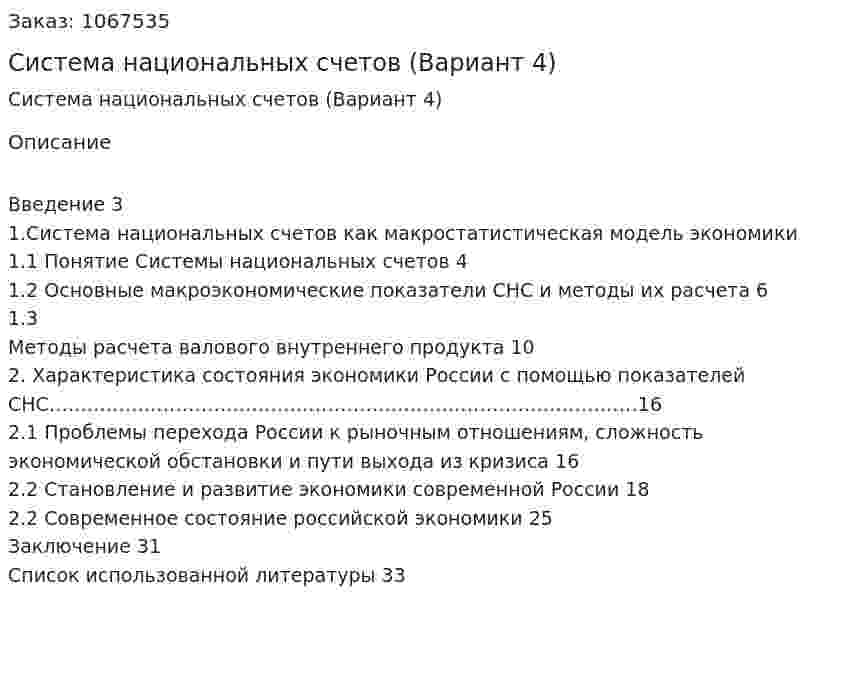 Система национальных счетов (Вариант 4) 