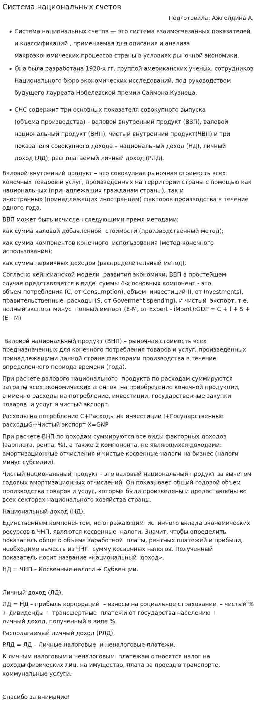 Система национальных счетов