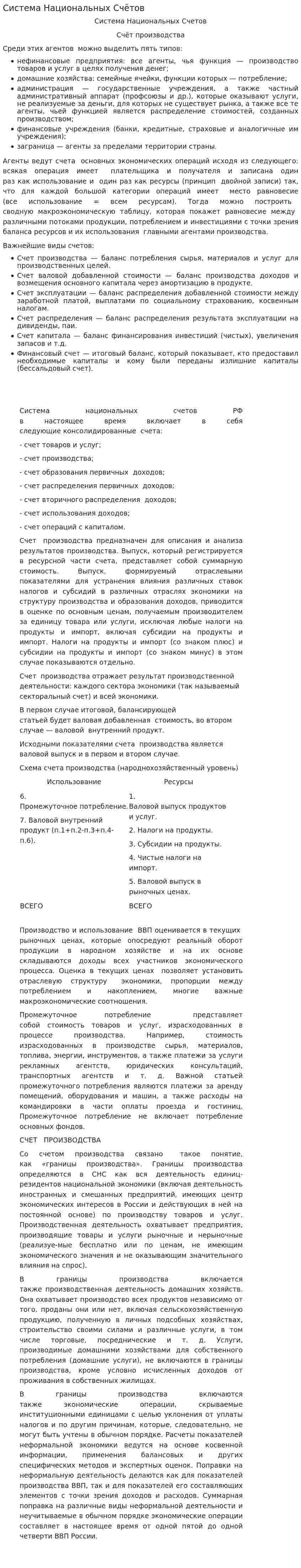 Система Национальных Счётов