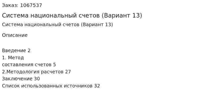 Система национальный счетов (Вариант 13) 