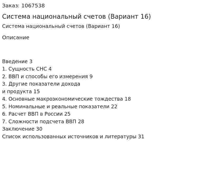 Система национальный счетов (Вариант 16) 