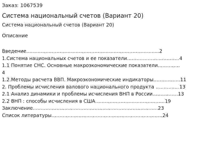 Система национальный счетов (Вариант 20) 