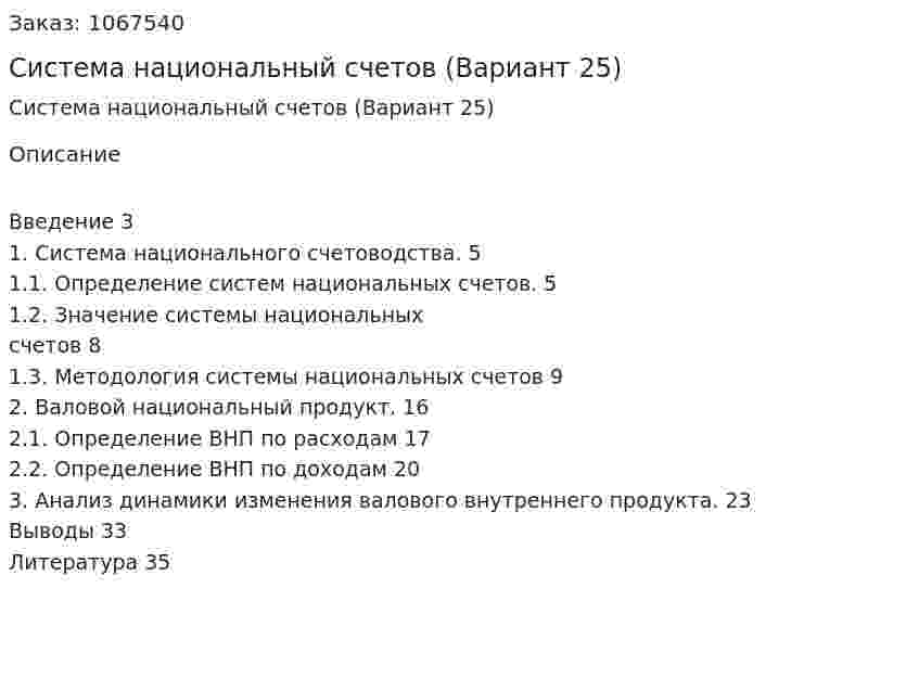 Система национальный счетов (Вариант 25) 