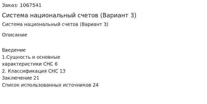 Система национальный счетов (Вариант 3) 