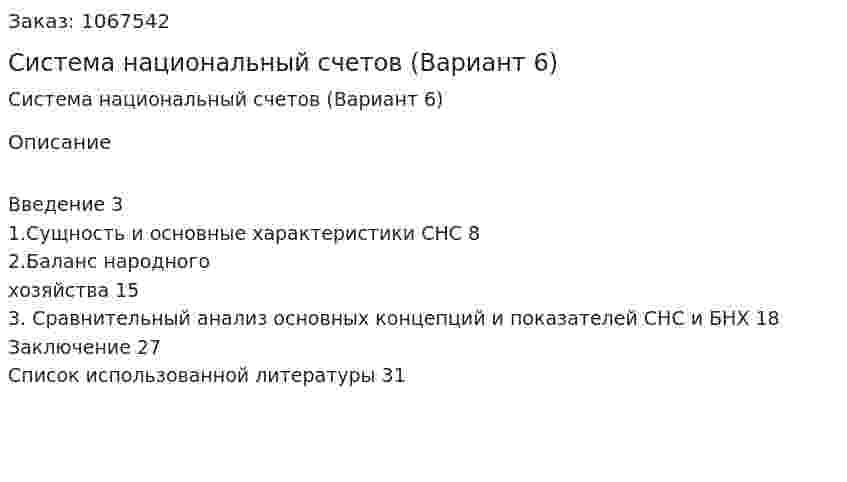 Система национальный счетов (Вариант 6) 