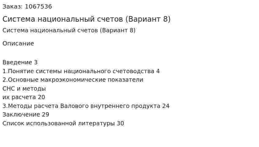 Система национальный счетов (Вариант 8) 