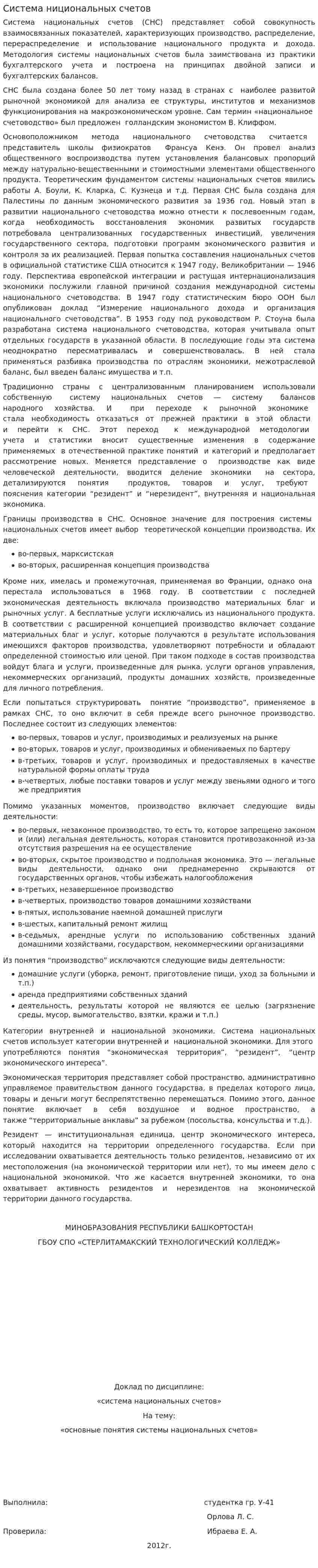 Система нициональных счетов