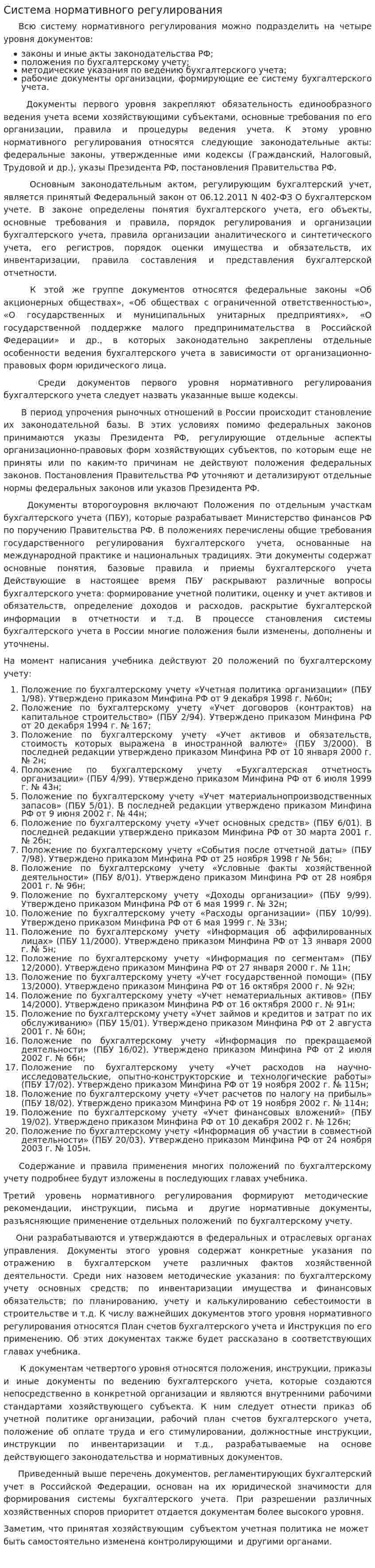 Система нормативного регулирования