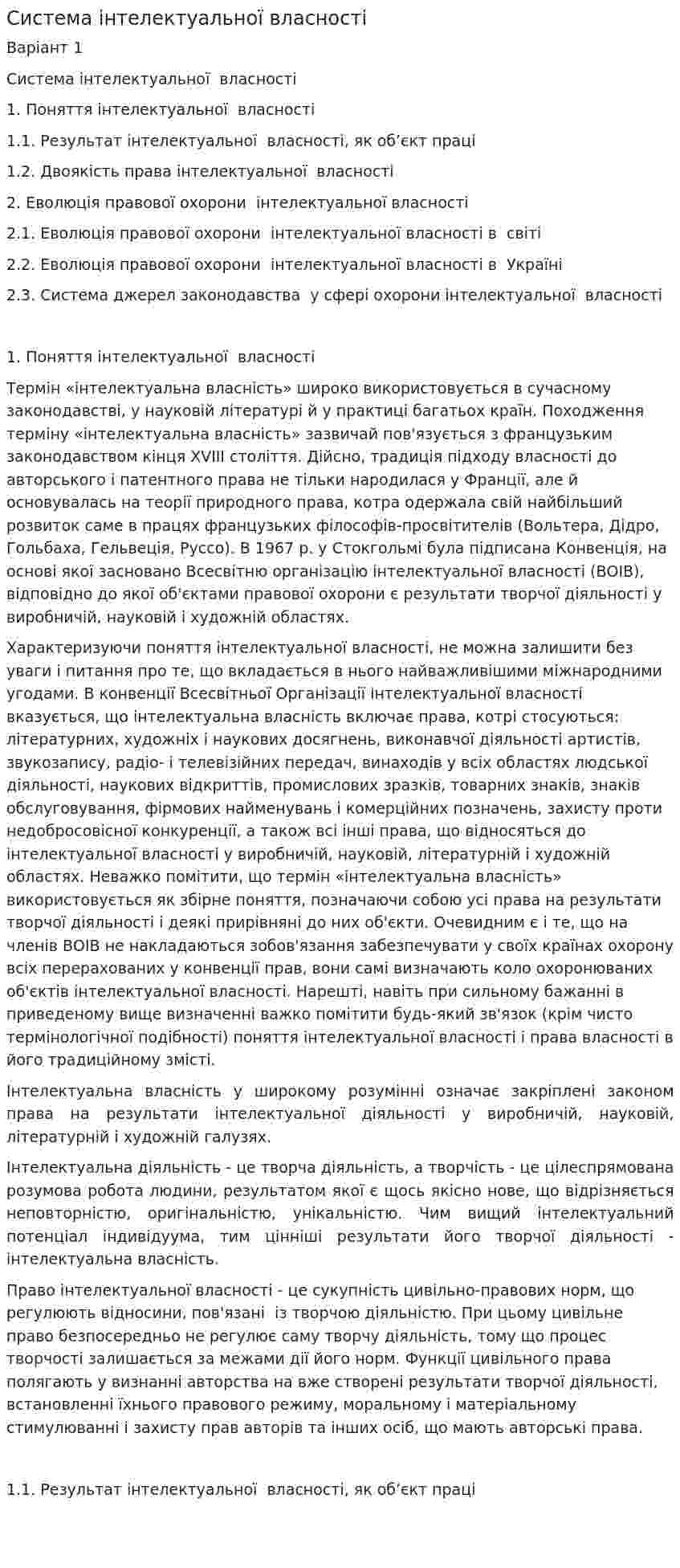 Система інтелектуальної власності