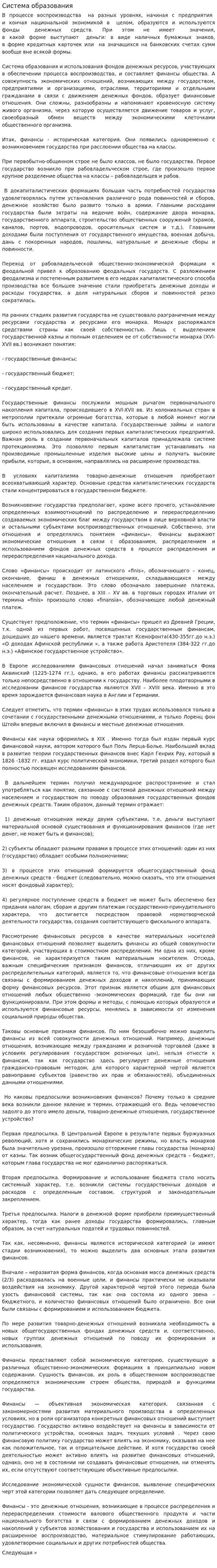 Система образования. 2