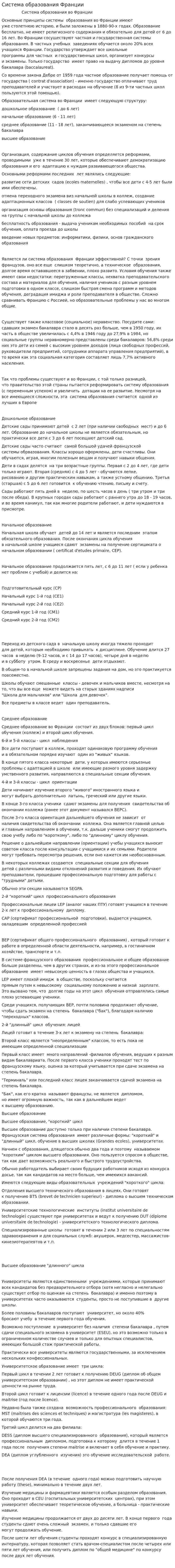 Система образования Франции