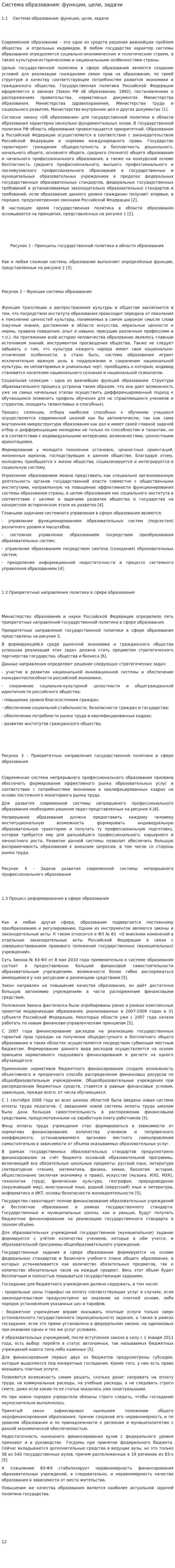 Система образования: функции, цели, задачи