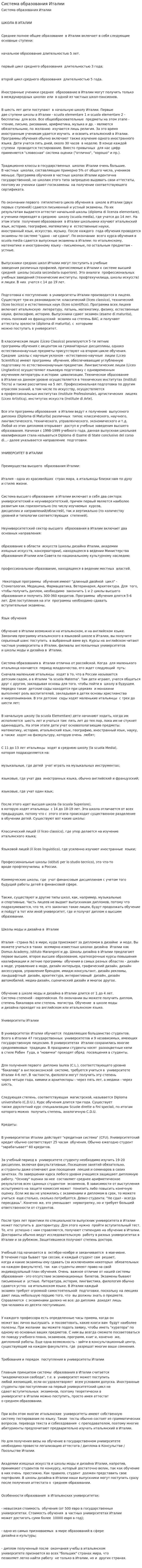 Система образования Италии. 2