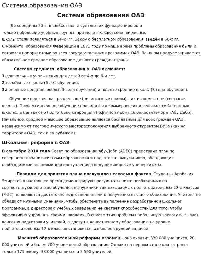 Система образования ОАЭ