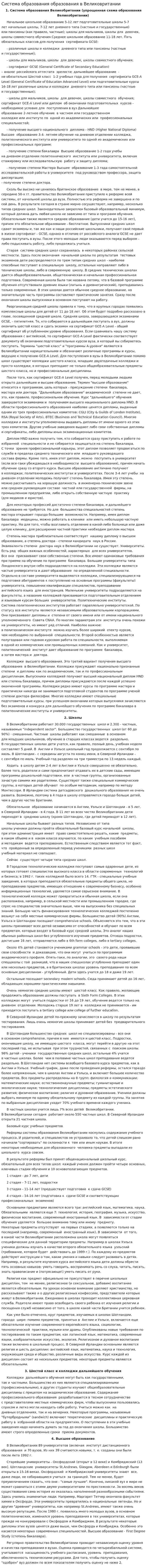 Система образования образования в Великовритании