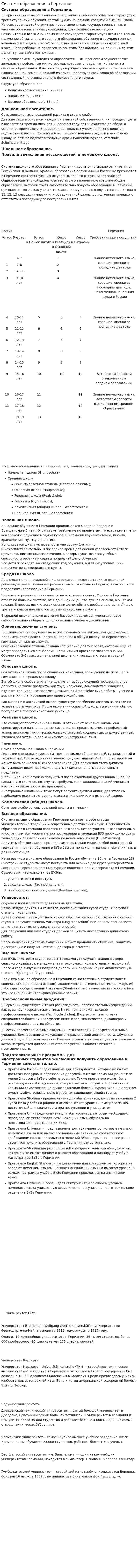 Система образования в Германии. 4