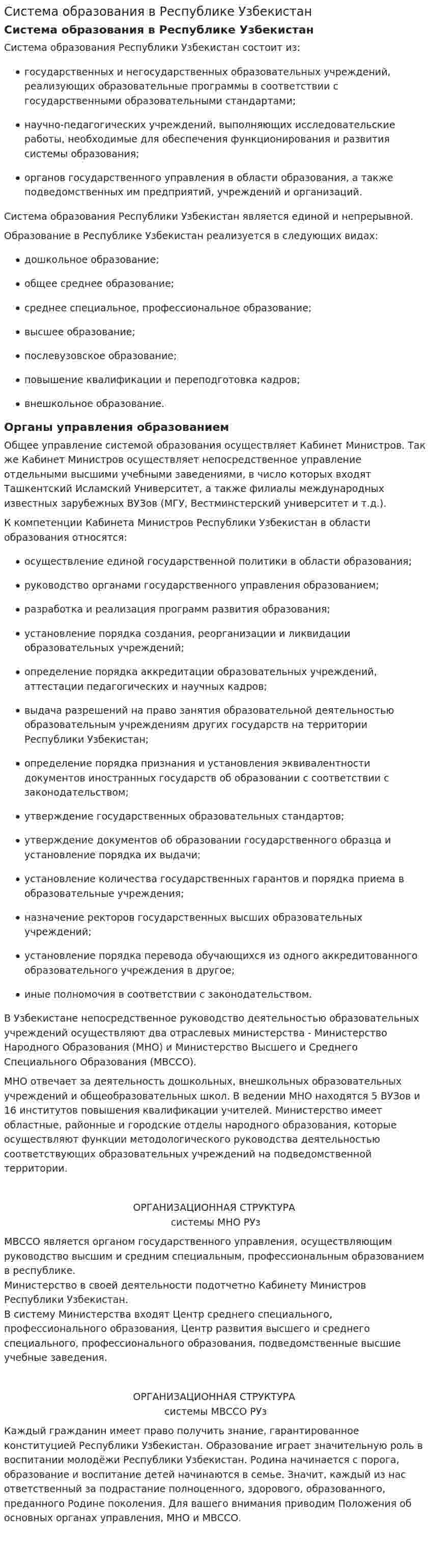 Система образования в Республике Узбекистан