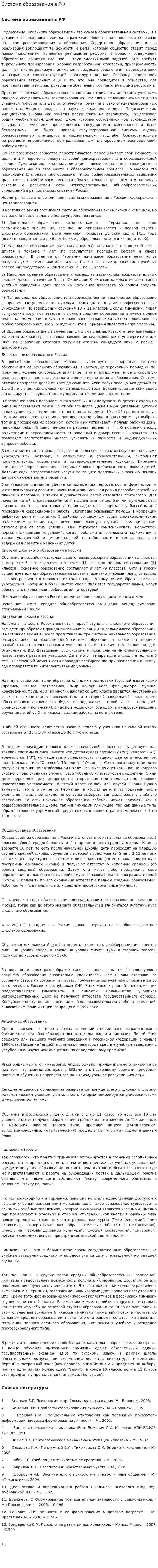 Система образования в РФ