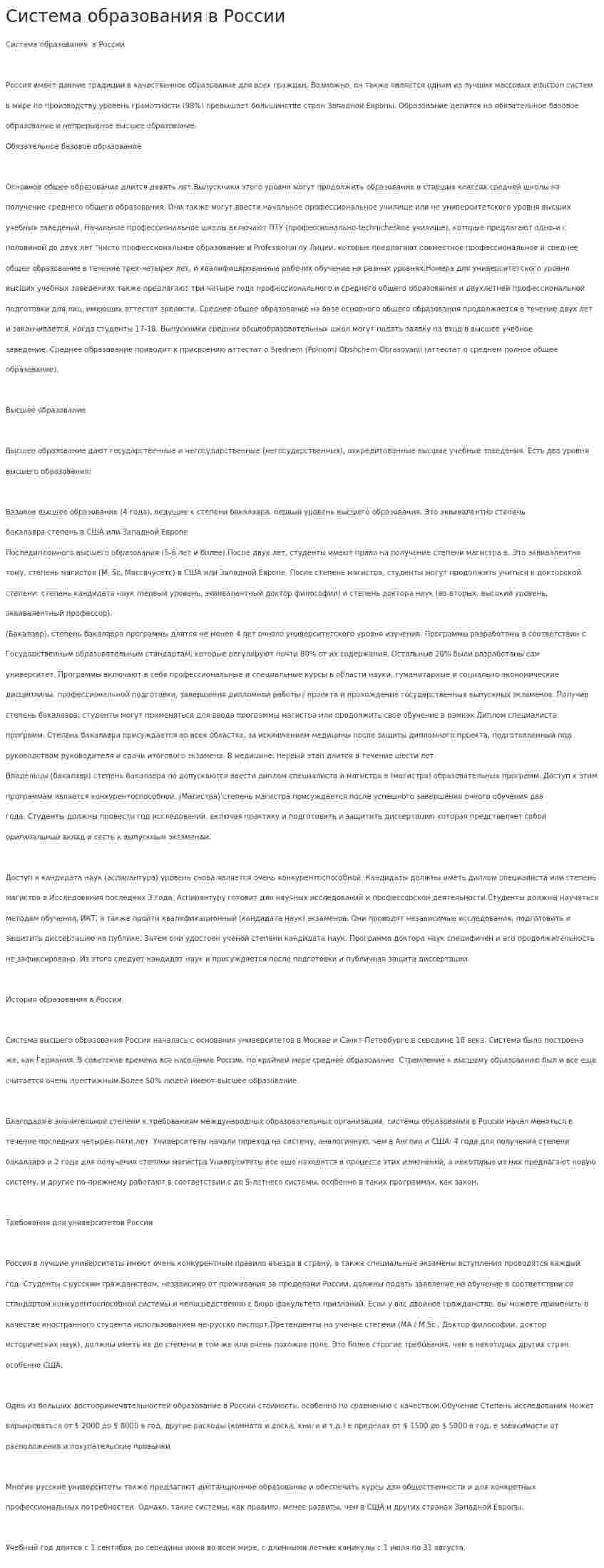 Система образования в России. 4