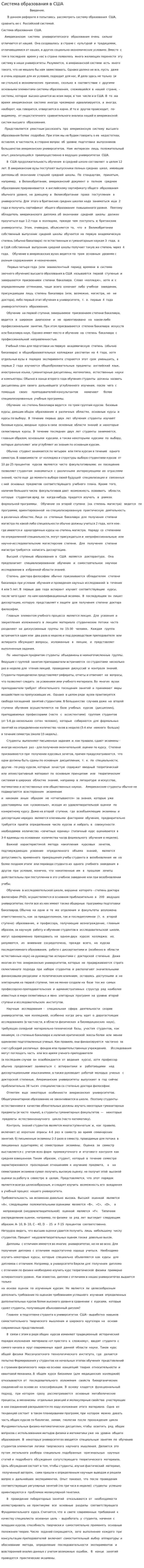 Система образования в США. 6