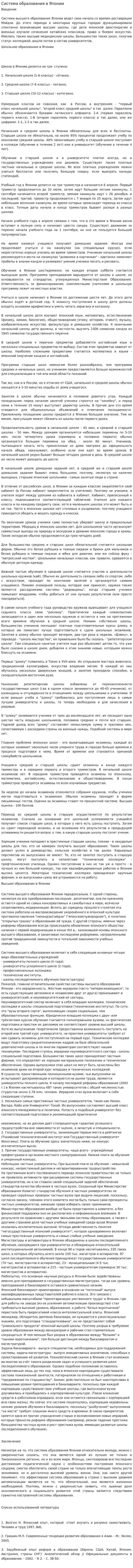 Система образования в Японии. 2
