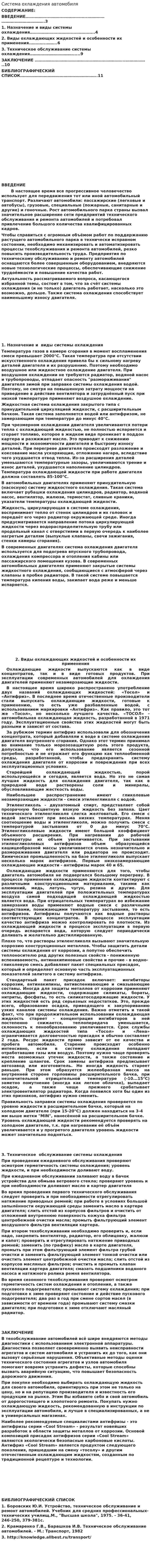 Система охлаждения автомобиля