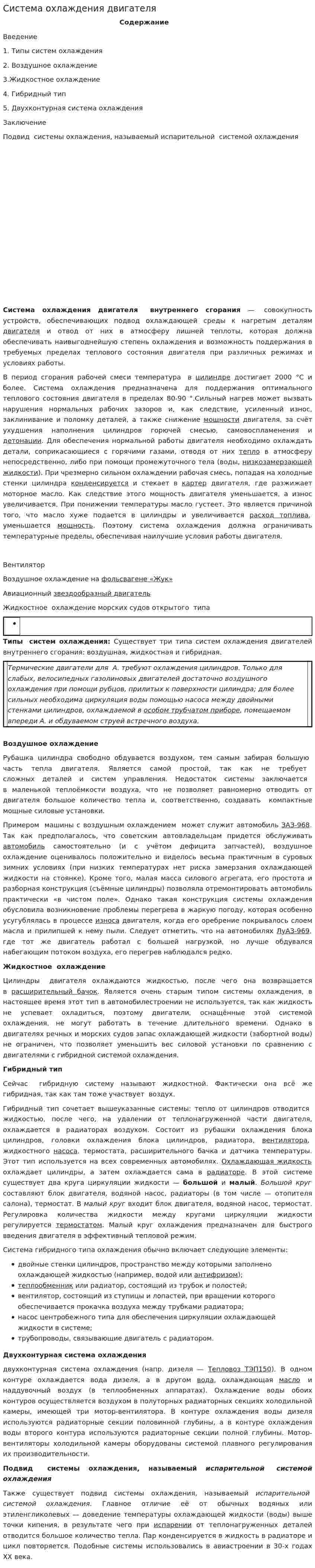 Система охлаждения двигателя. 3